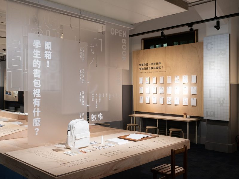 打開教育設計的創新可能！「OPEN BOOK教科圖書設計展」3月15日台灣設計館精彩揭幕