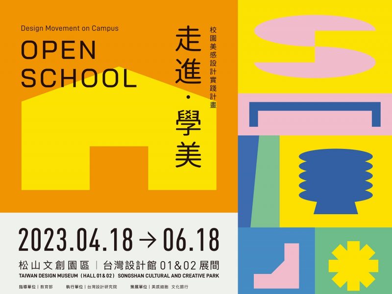 打開邊陲的校園機能與學習角落，以設計共創多元學習場景