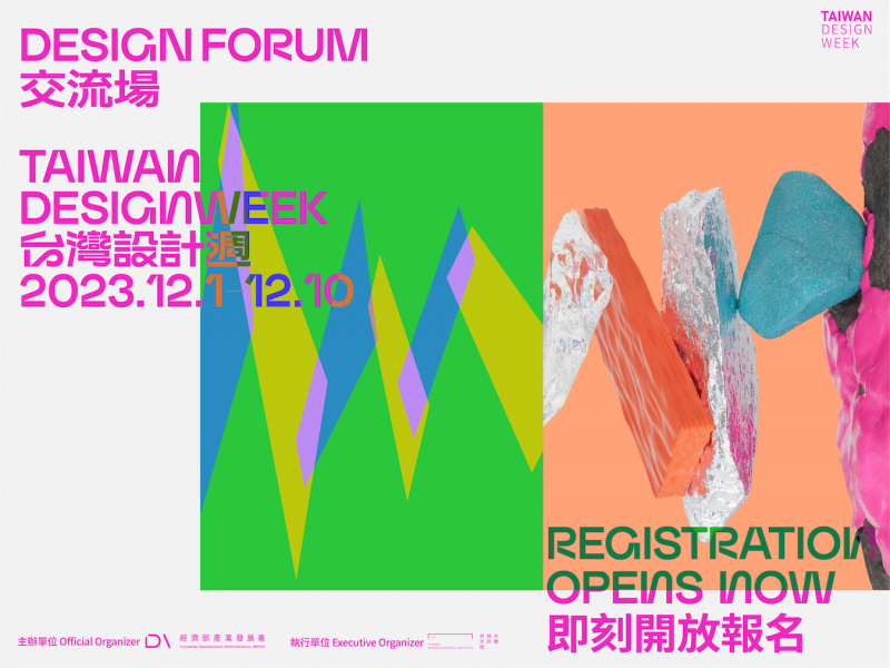 洞悉大時代，探索新未來！「台灣設計週」初登場，國際論壇邀9國近70位講者齊聚台灣分享跨界設計新趨勢，即日起開放報名