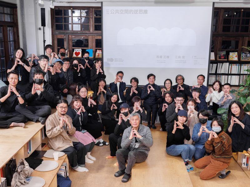 設計無界！台日設計小聚翻轉城市美學，玩轉公共空間的逆思維！