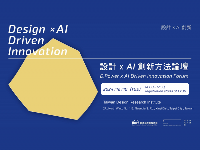 2024 Taiwan Design Week【D.Power x AI Driven Innovation】Forum to Showcase 7 Breakthrough AI Design Tools