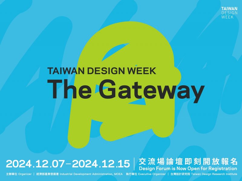 2024台灣設計週12月登場，設計趨勢論壇打開未來創新之門